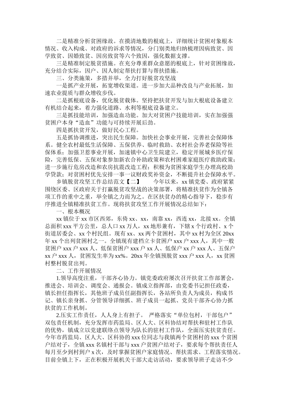 乡镇脱贫攻坚工作总结范文精选_第2页