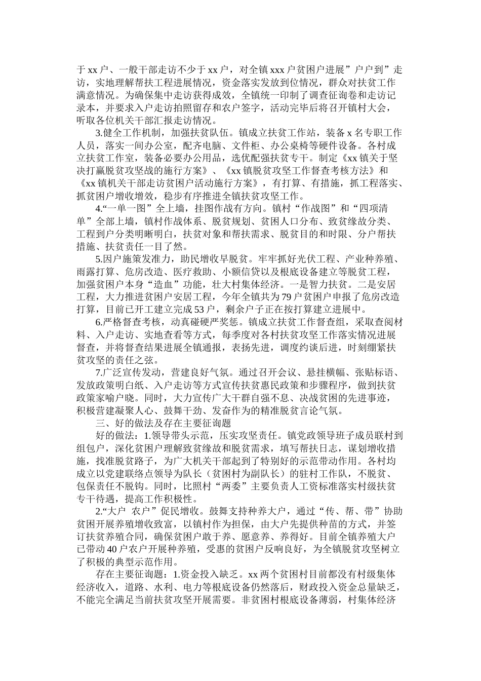 乡镇脱贫攻坚工作总结范文精选_第3页