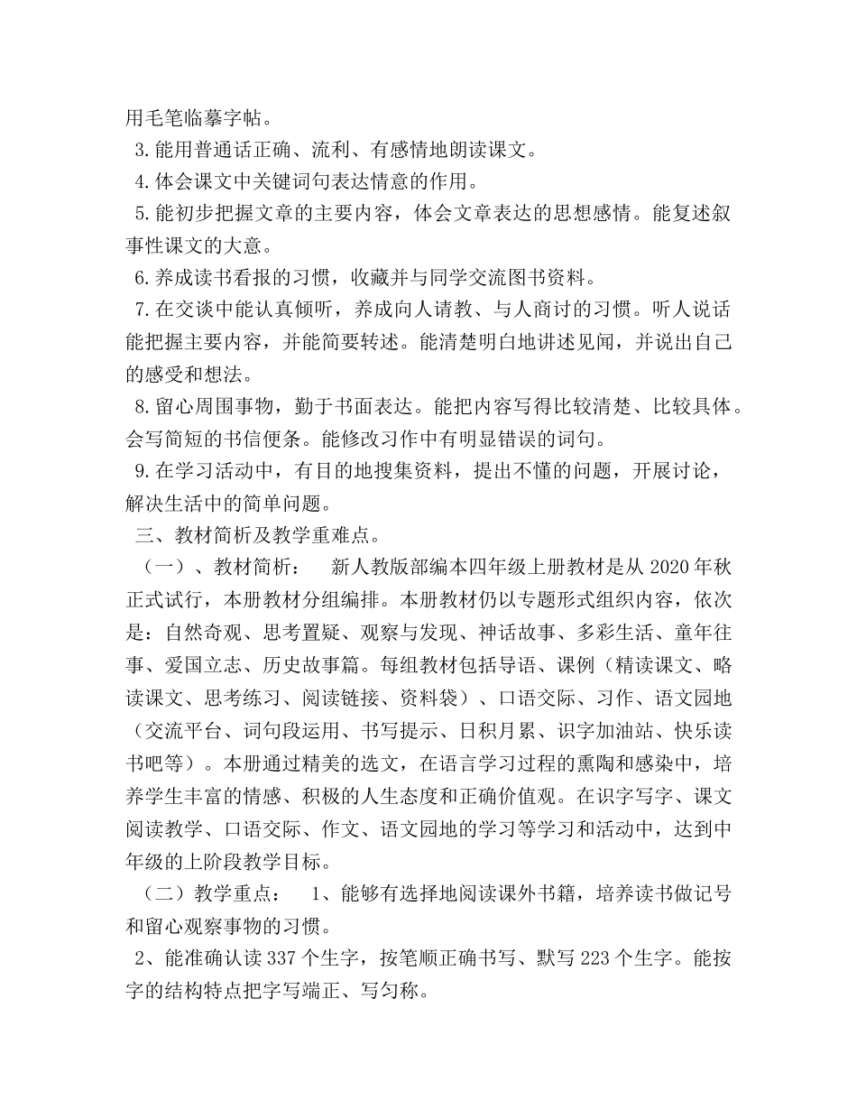 化学试题-人教版pep英语四年级上册【2020秋新人教版部编本四年级语文上册教学计划及教学进度安排表】 _第2页