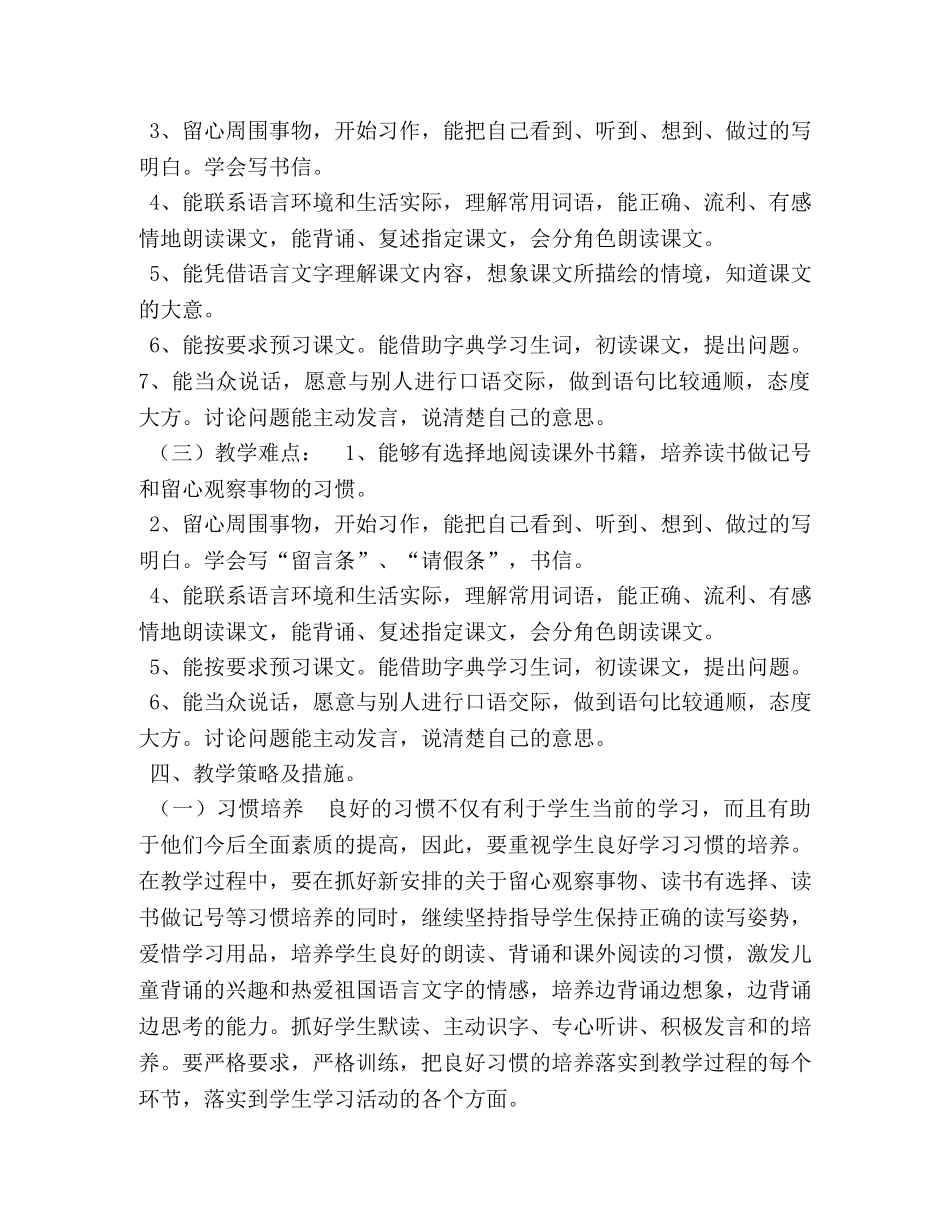 化学试题-人教版pep英语四年级上册【2020秋新人教版部编本四年级语文上册教学计划及教学进度安排表】 _第3页