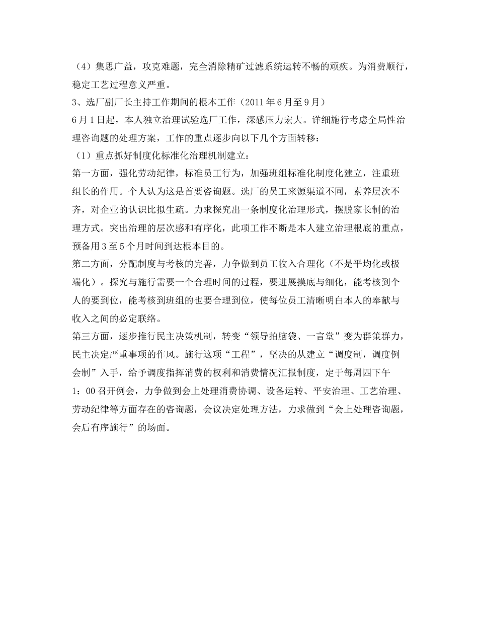 机动物资部工程师工作自我参考总结（通用）_第2页