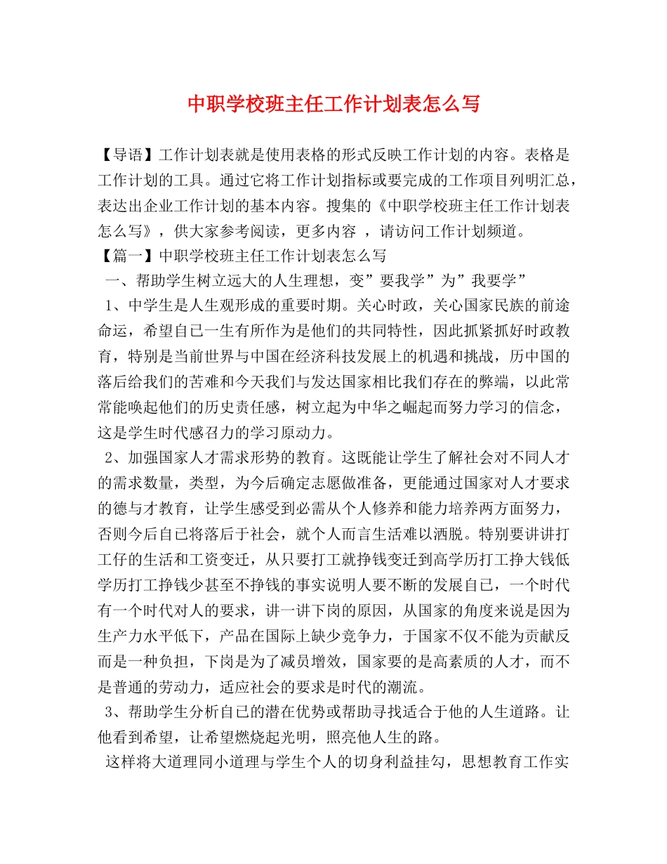 化学试题-中职学校班主任工作计划表怎么写 _第1页