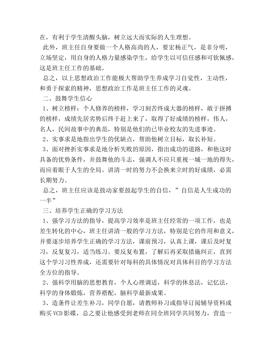 化学试题-中职学校班主任工作计划表怎么写 _第2页