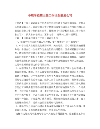 化学试题-中职学校班主任工作计划表怎么写 