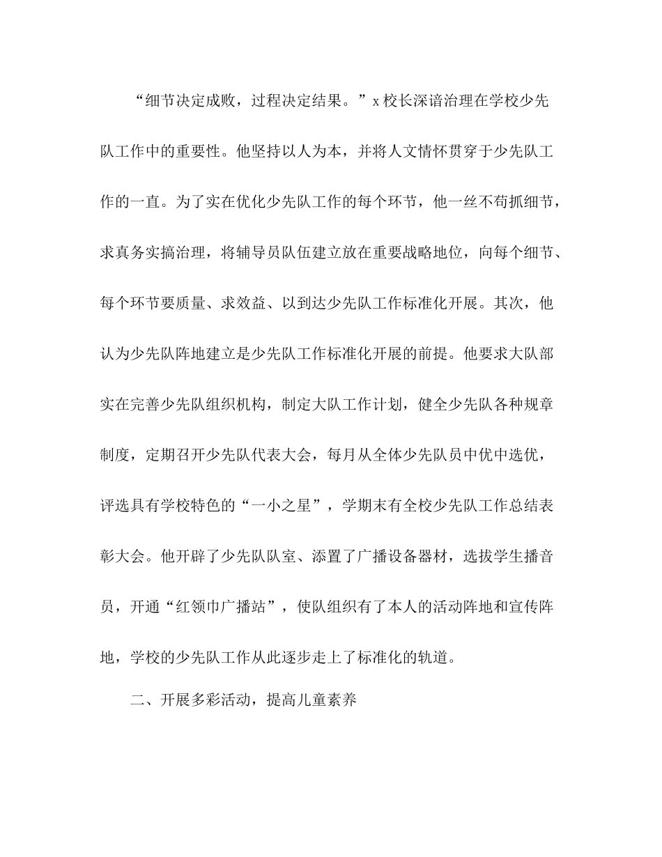 少队工作参考总结星星火炬放射光芒（通用）_第2页