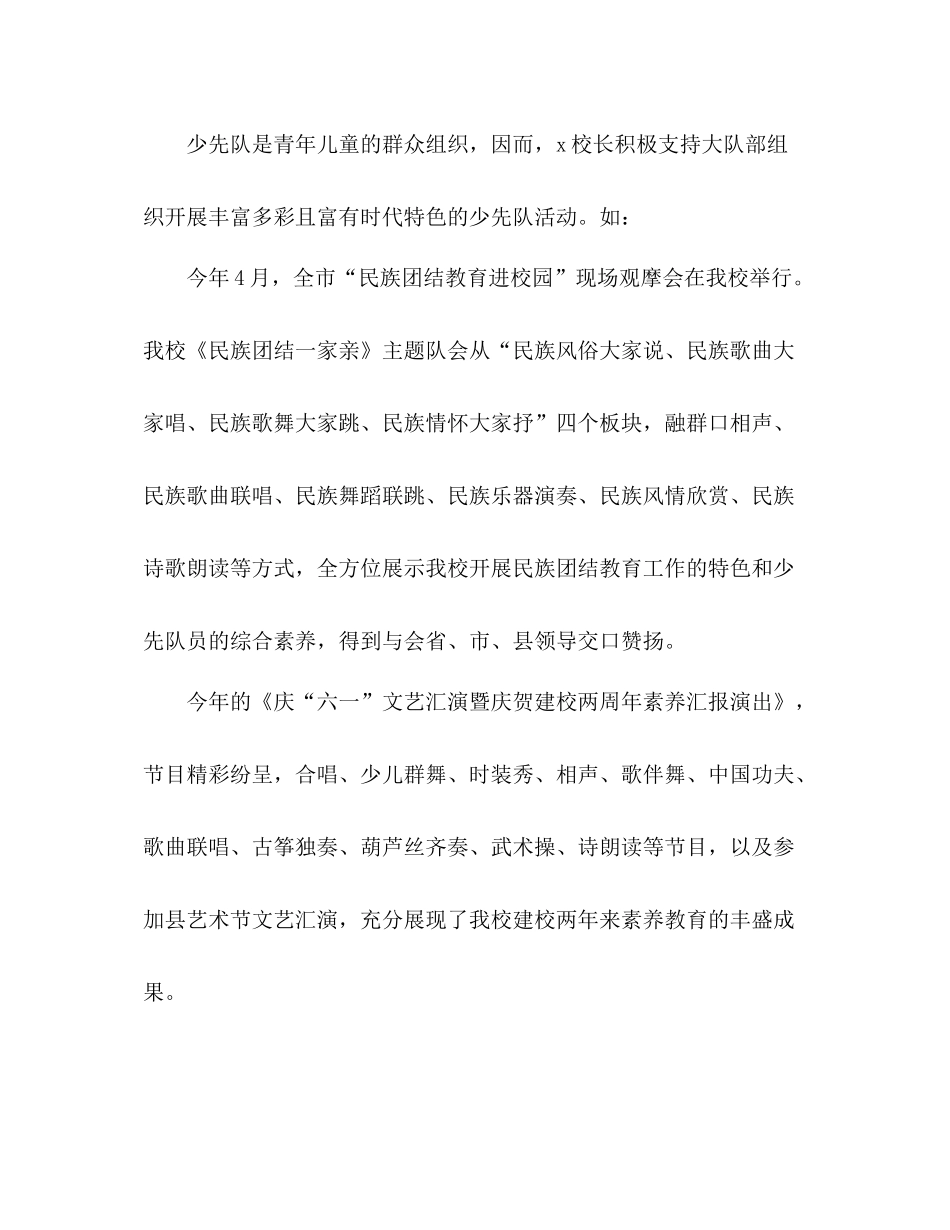 少队工作参考总结星星火炬放射光芒（通用）_第3页