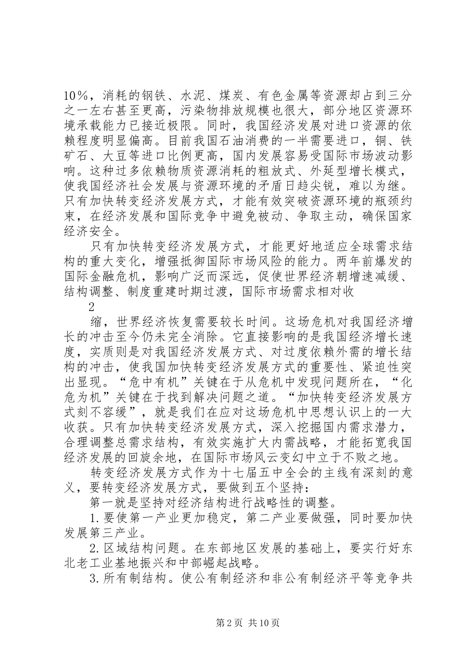 学习十七届五中全会精神情况汇报_第2页