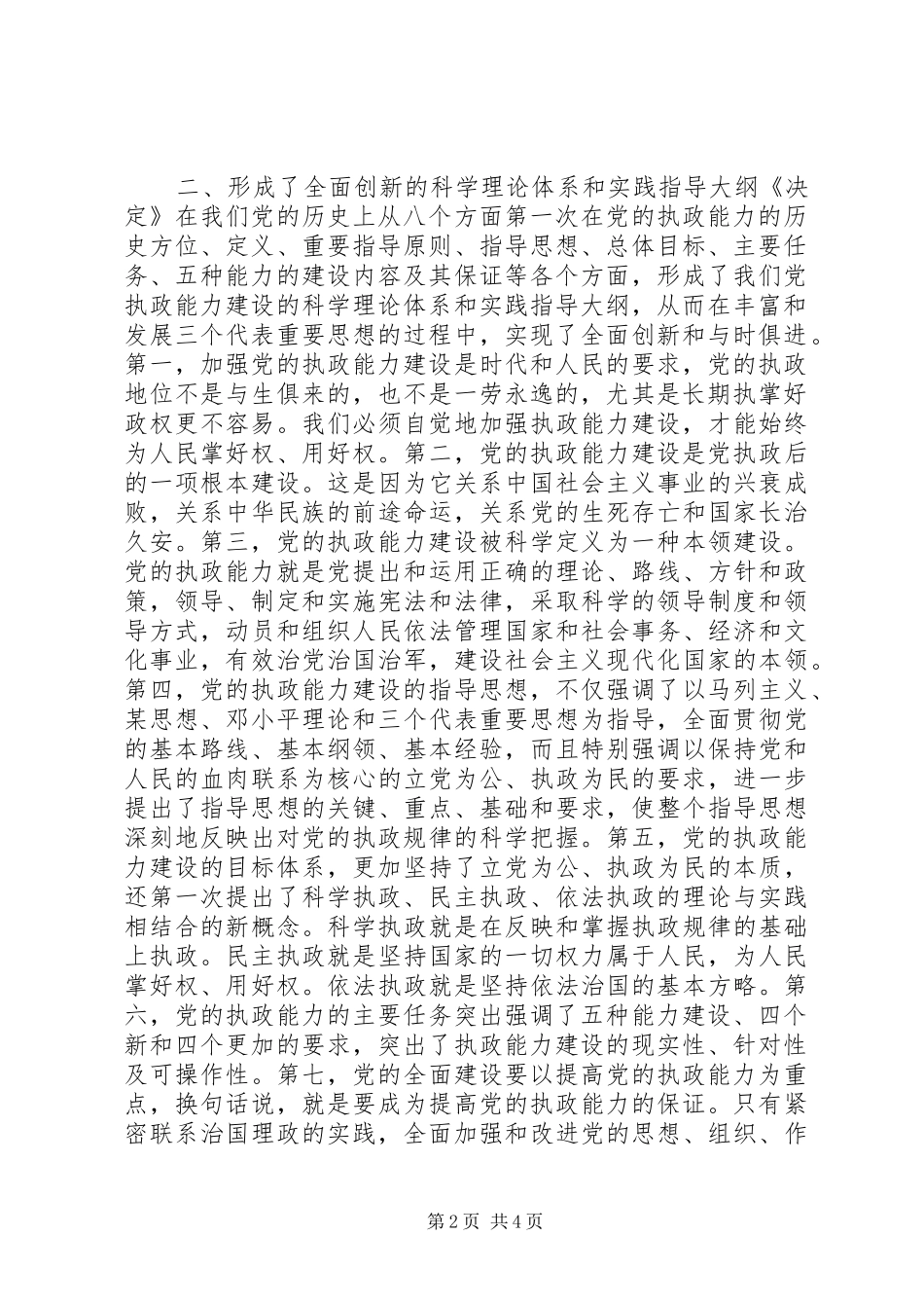 学习十七届四中全会精神思想汇报_第2页