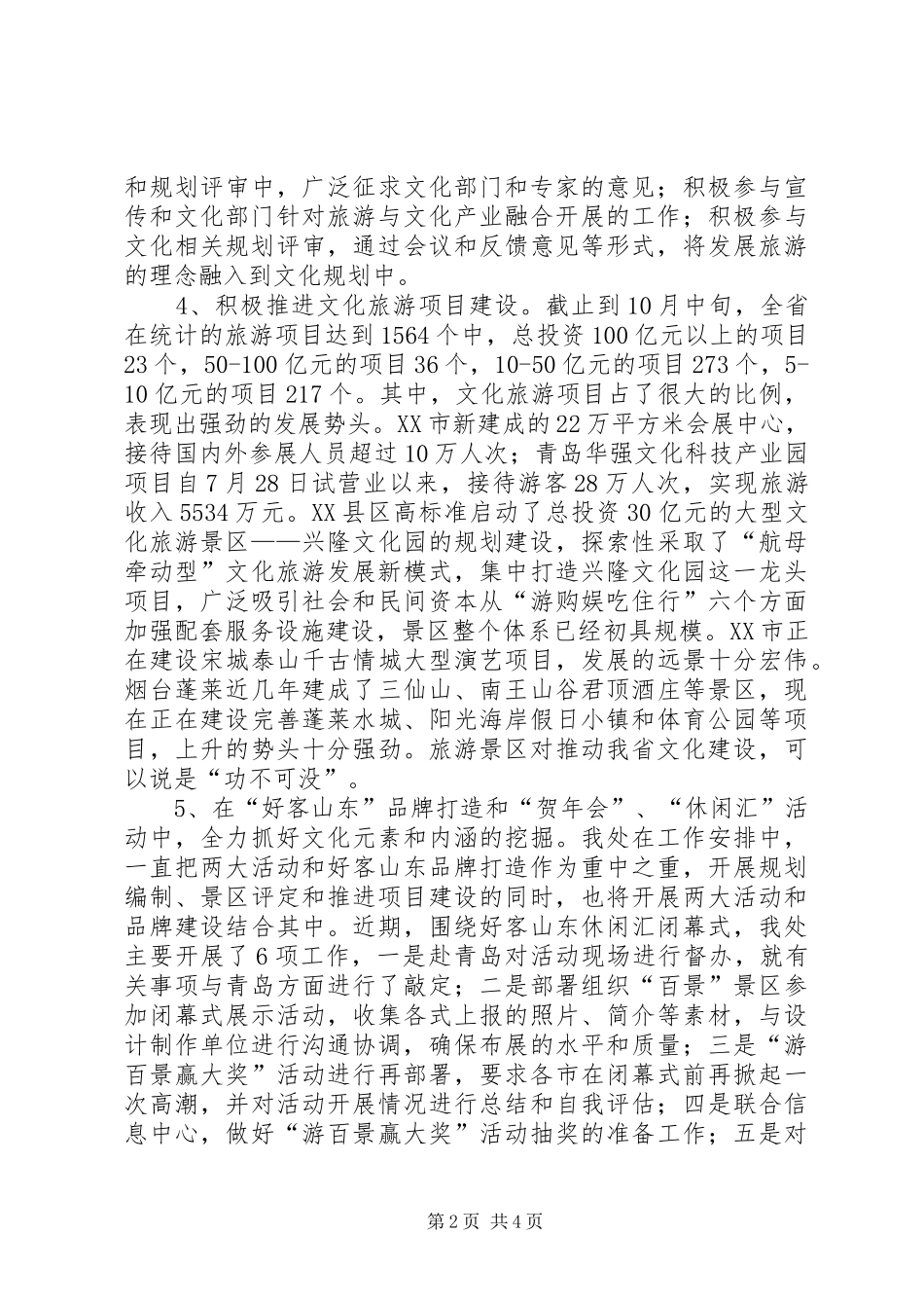 学习十七届六中全会精神情况汇报_第2页