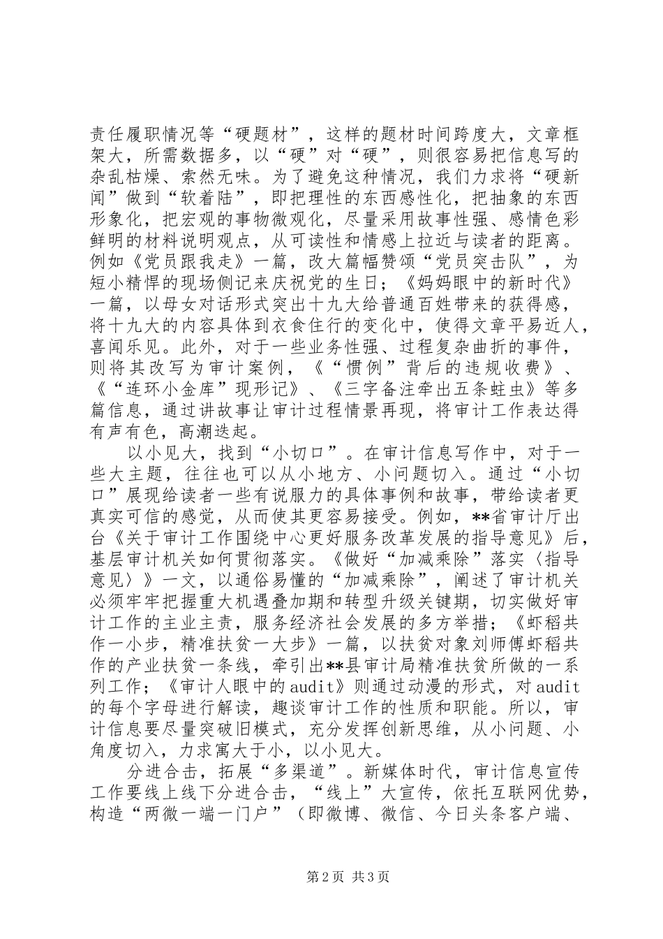 学习十九代报告浅谈审计信息宣传工作的创新策略_第2页
