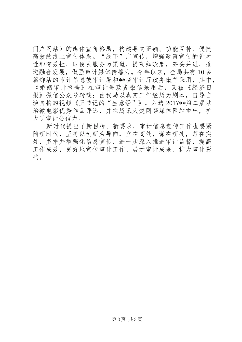学习十九代报告浅谈审计信息宣传工作的创新策略_第3页