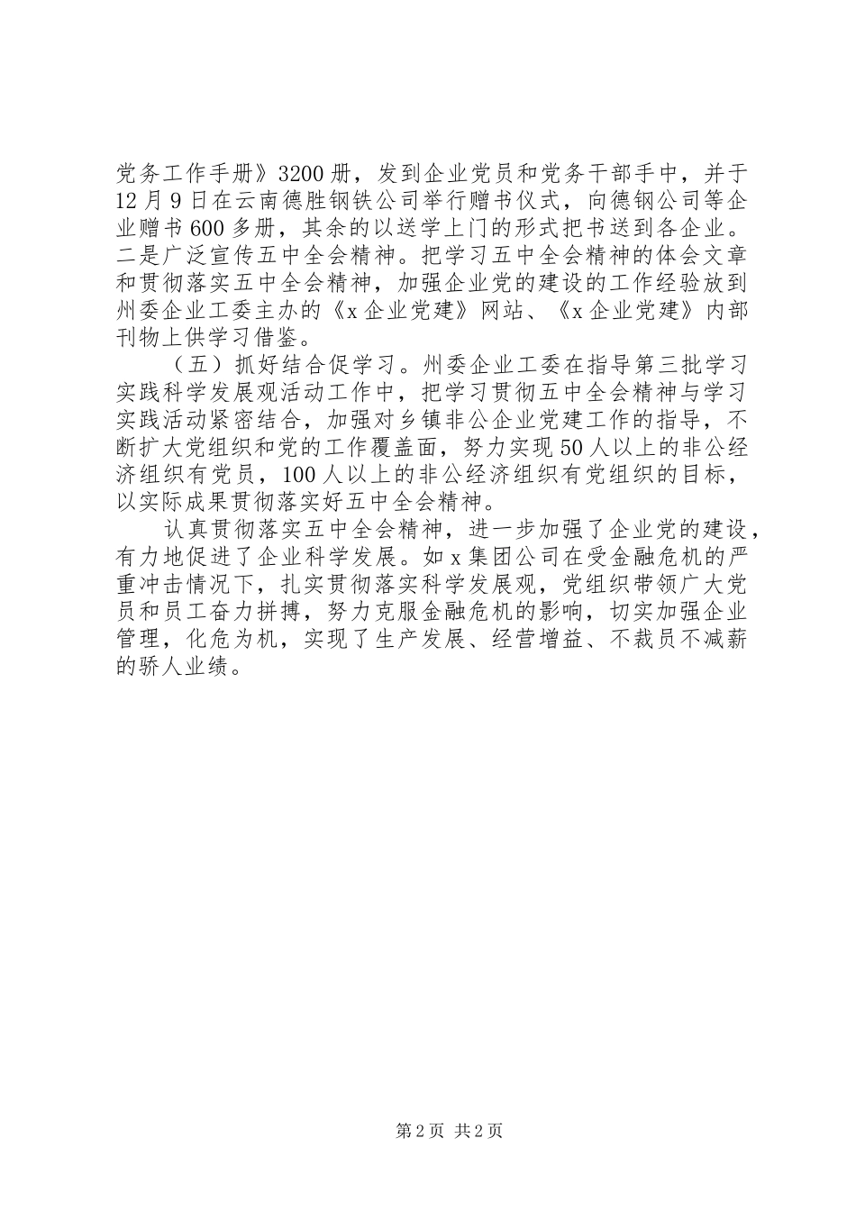 学习十七届五中全会精神工作汇报_第2页