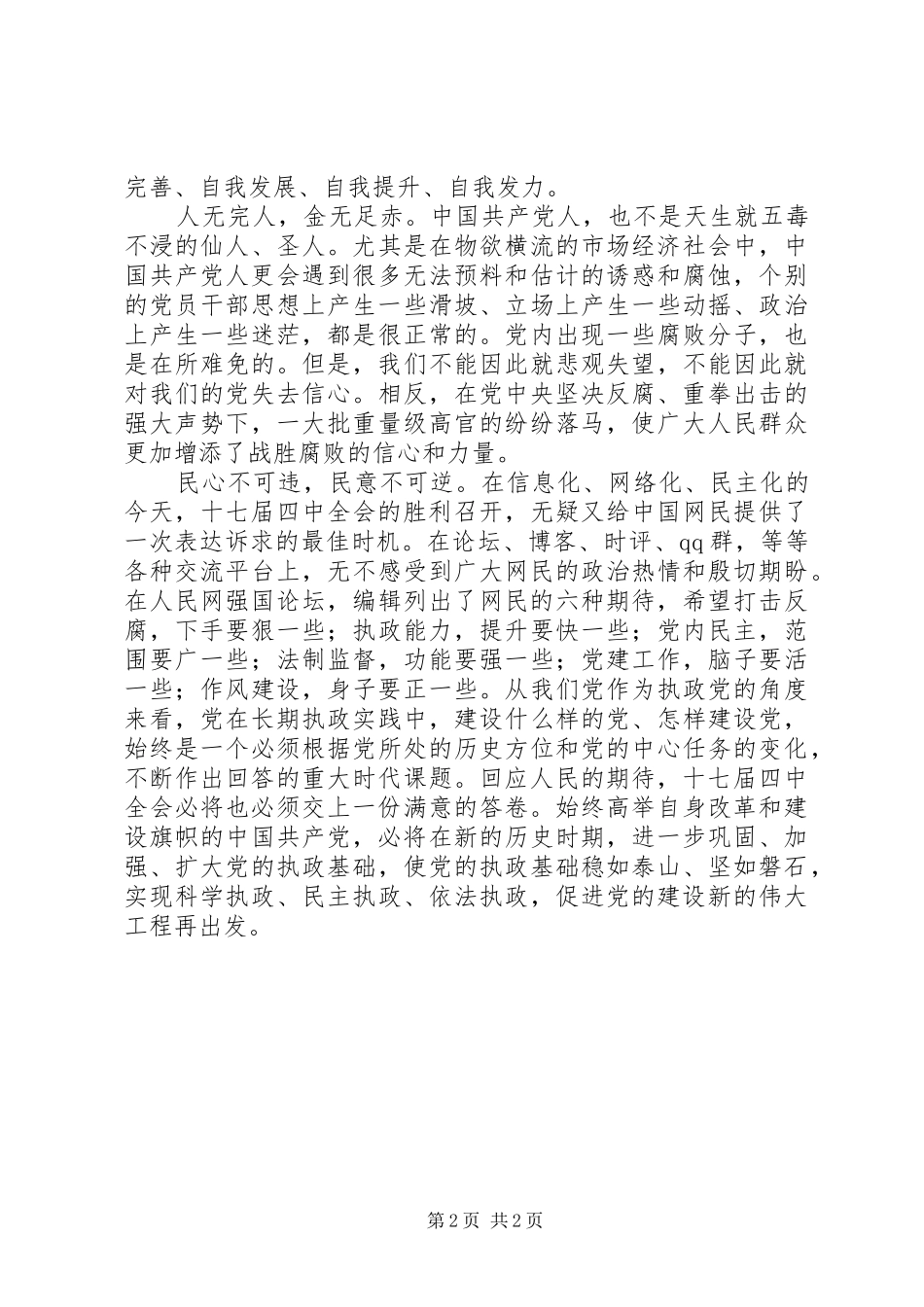 学习十七届四中全会思想汇报_第2页