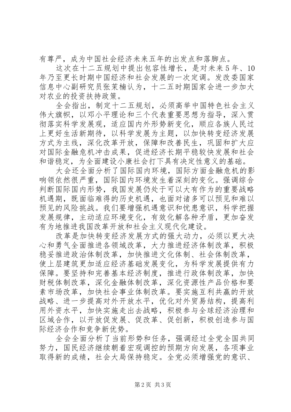 学习十七届五中全会精神的思想汇报_第2页