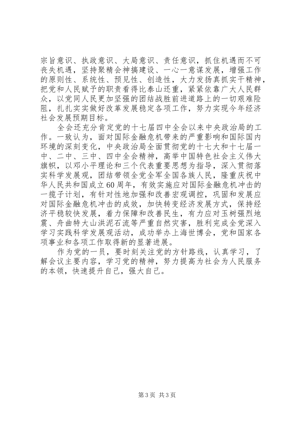 学习十七届五中全会精神的思想汇报_第3页