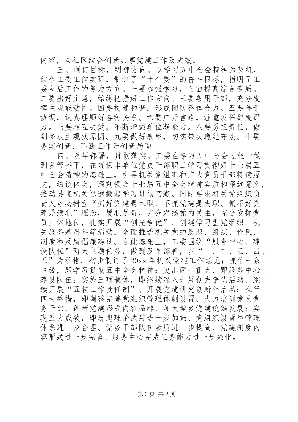 学习十七届五中全会汇报材料_第2页