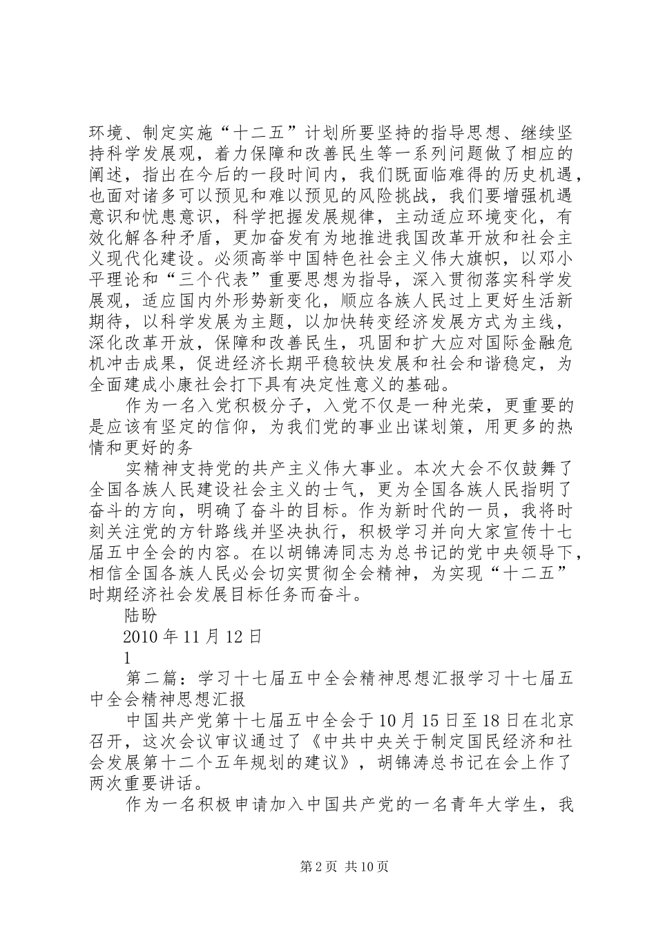学习十七届五中全会精神思想汇报_第2页