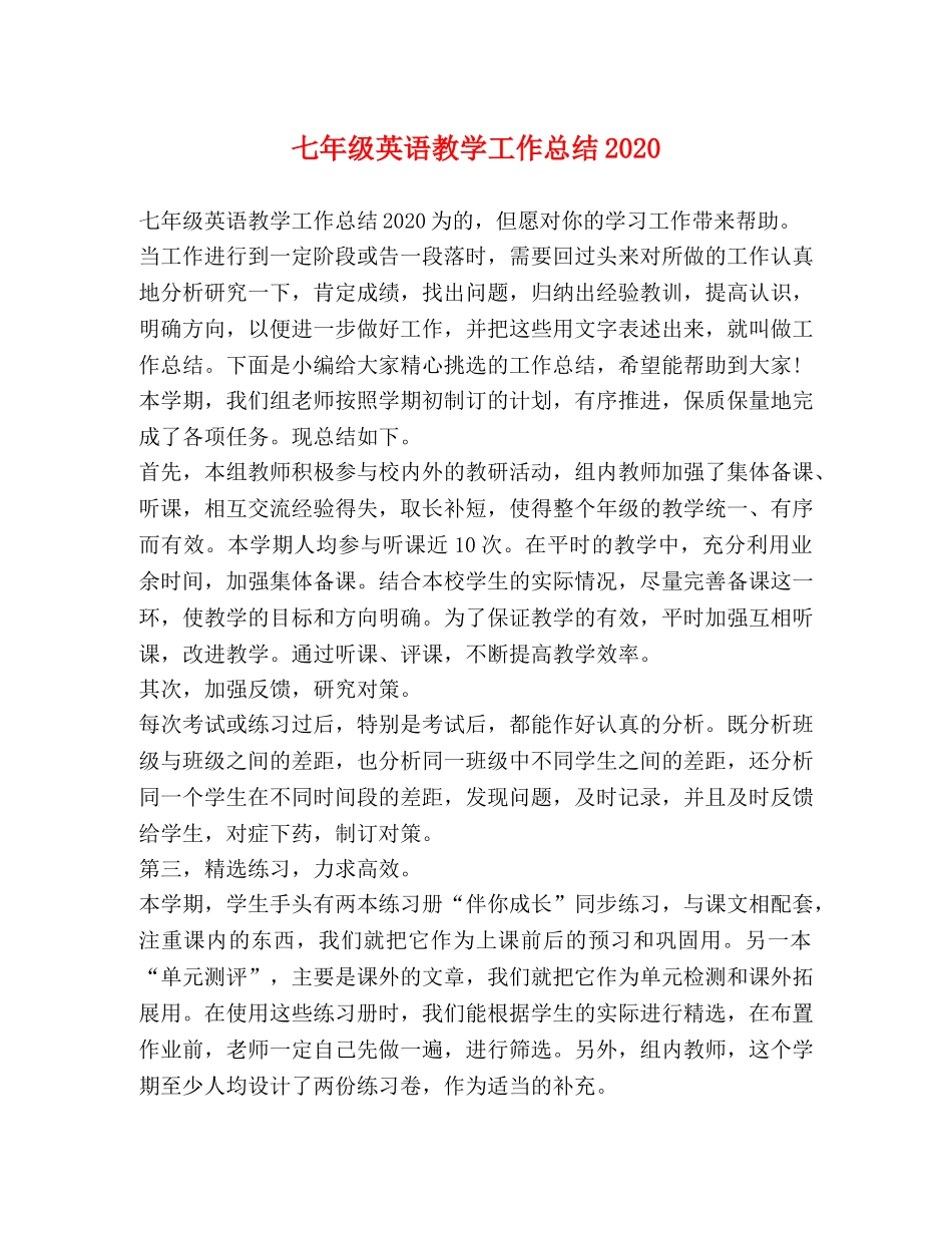 化学试题-七年级英语教学工作总结2020 _第1页