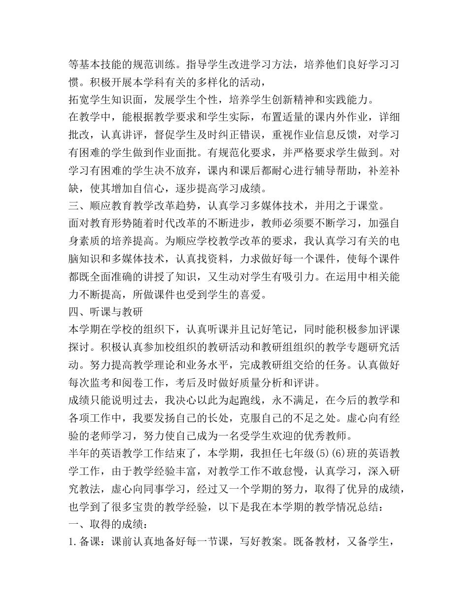 化学试题-七年级英语教学工作总结2020 _第3页