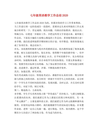化学试题-七年级英语教学工作总结2020 