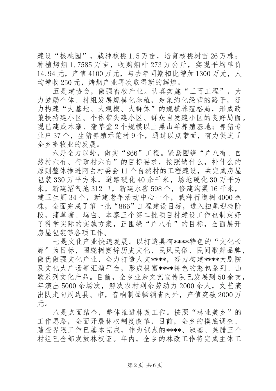 学习十七届三中调研报告_第2页