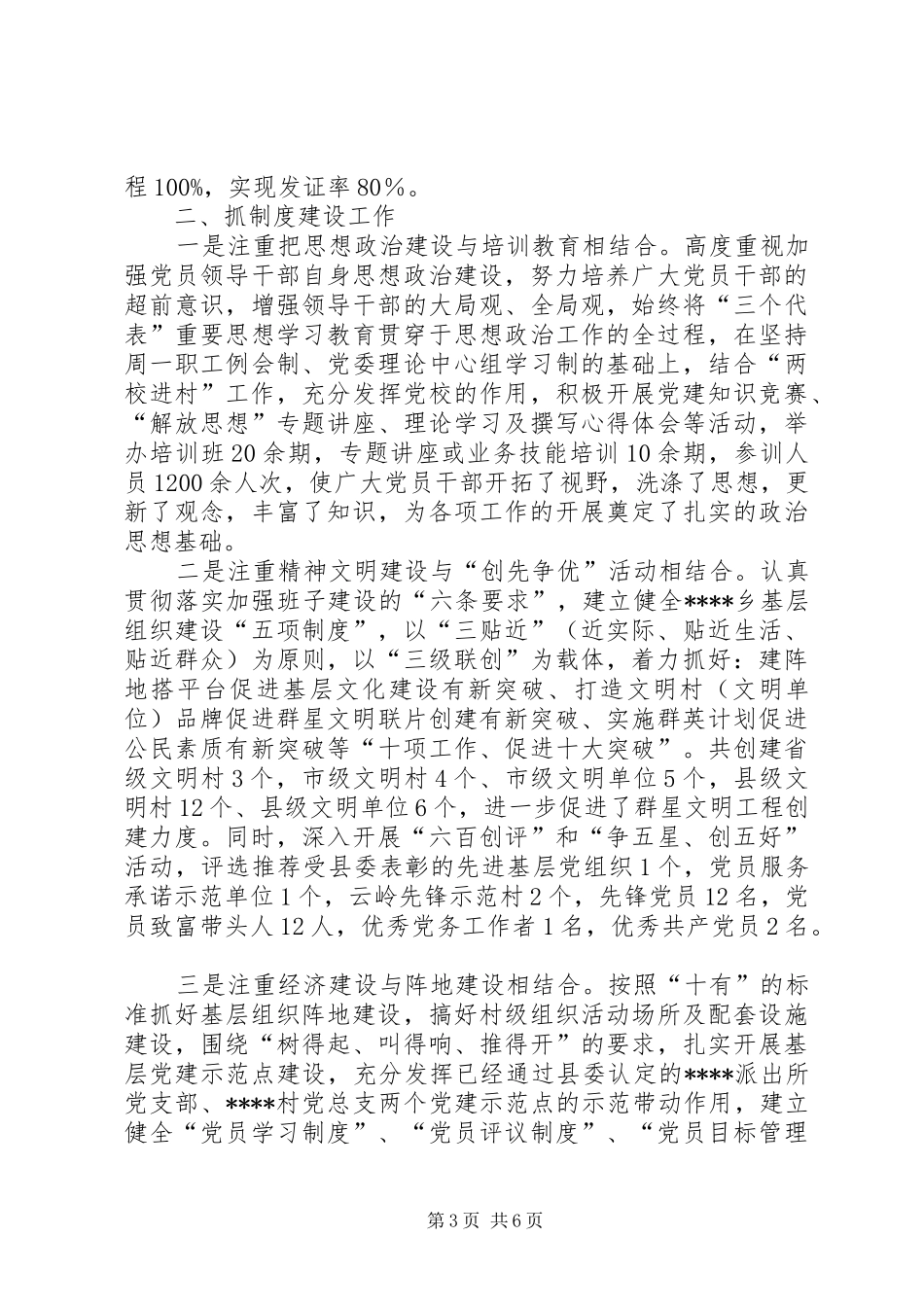 学习十七届三中调研报告_第3页