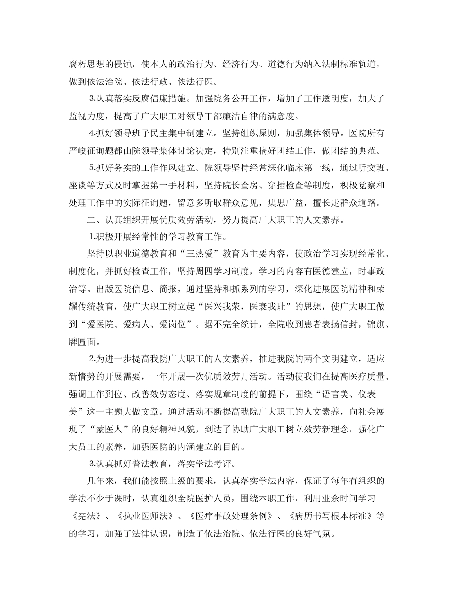 思想政治工作参考总结_第2页