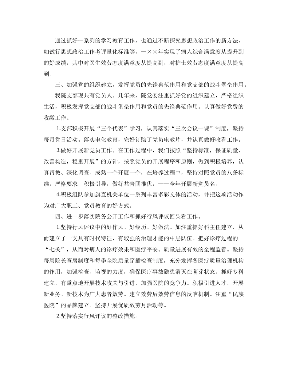 思想政治工作参考总结_第3页