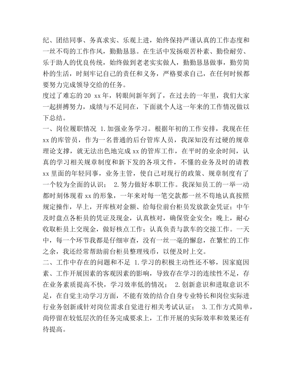 化学试题-[整理现金库管个人工作总结范文]现金中心个人工作总结 _第2页