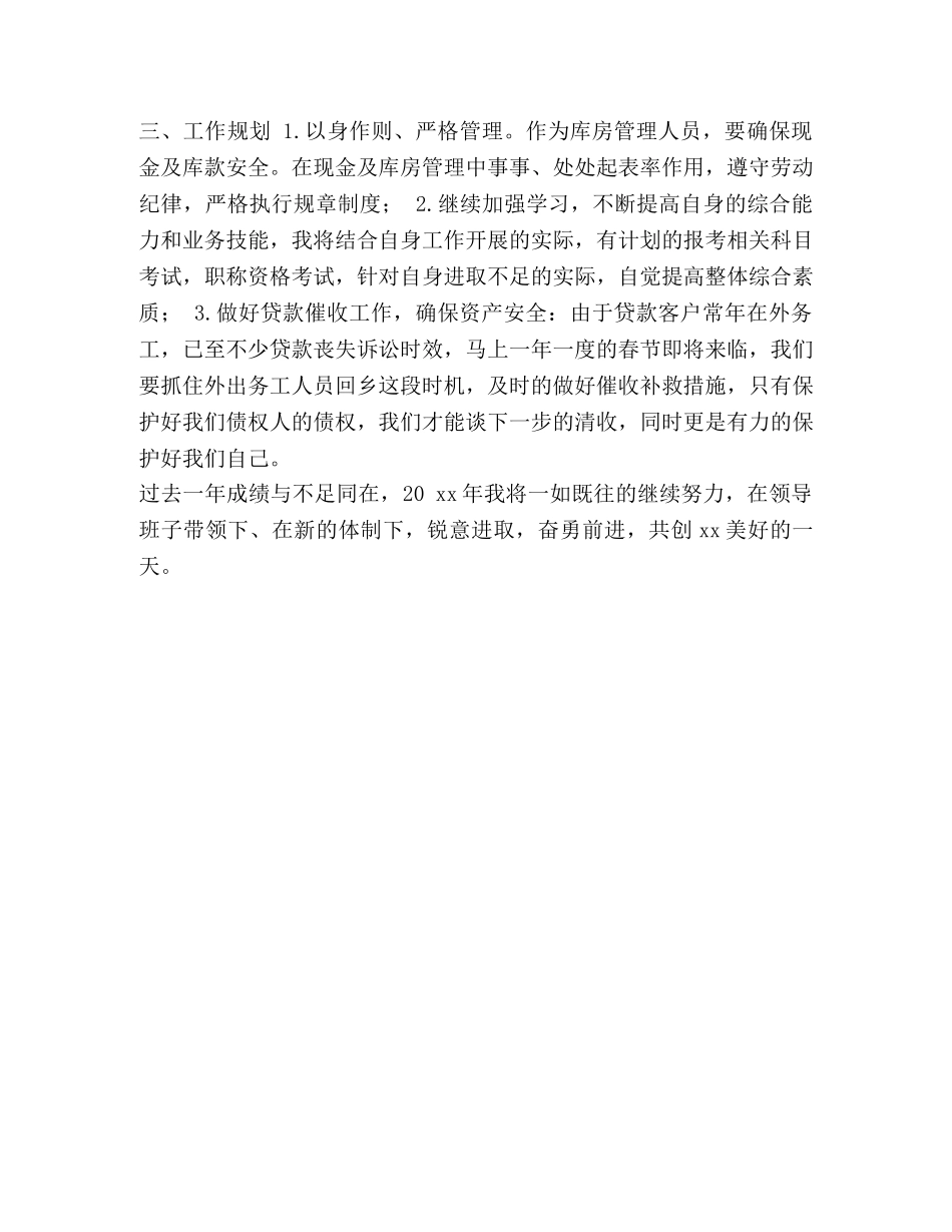 化学试题-[整理现金库管个人工作总结范文]现金中心个人工作总结 _第3页