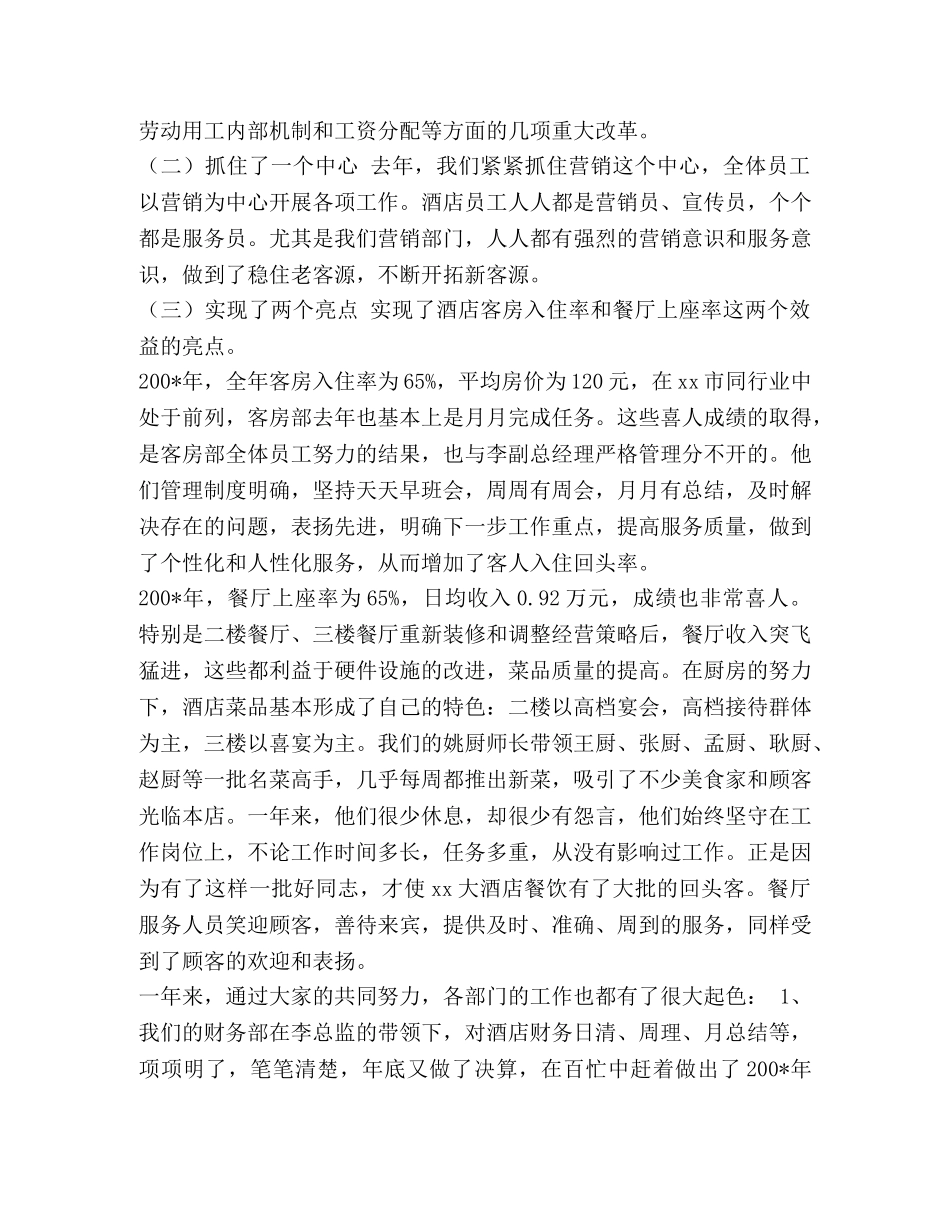 化学试题-[酒店餐厅经理年终的工作总结汇编]餐厅经理每月工作总结 _第2页