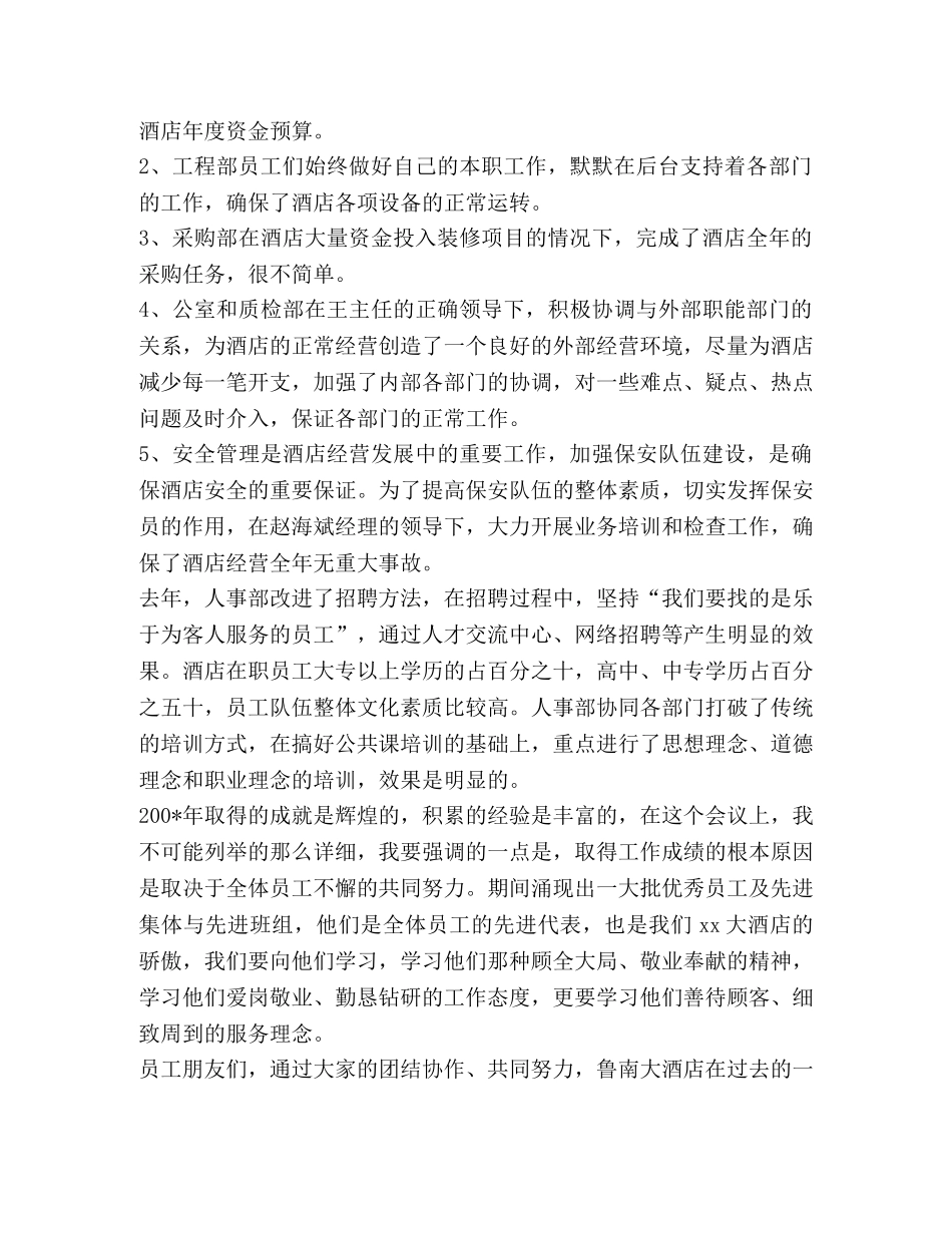 化学试题-[酒店餐厅经理年终的工作总结汇编]餐厅经理每月工作总结 _第3页