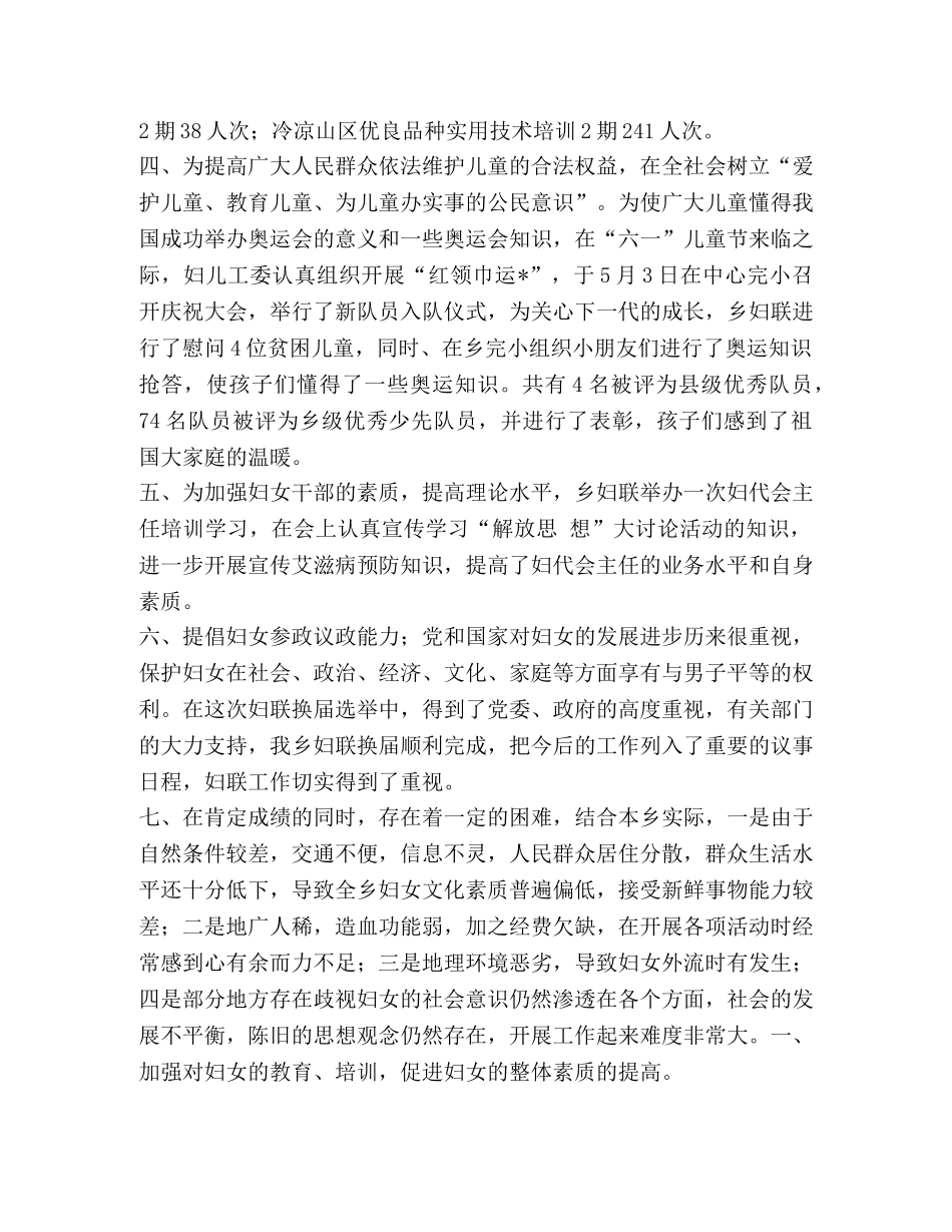 化学试题-【XX乡镇妇女工作年度总结汇编】妇女 _第2页