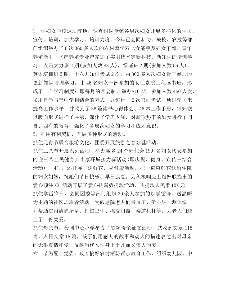 化学试题-【XX乡镇妇女工作年度总结汇编】妇女 _第3页