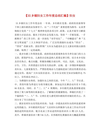 化学试题-【XX乡镇妇女工作年度总结汇编】妇女 