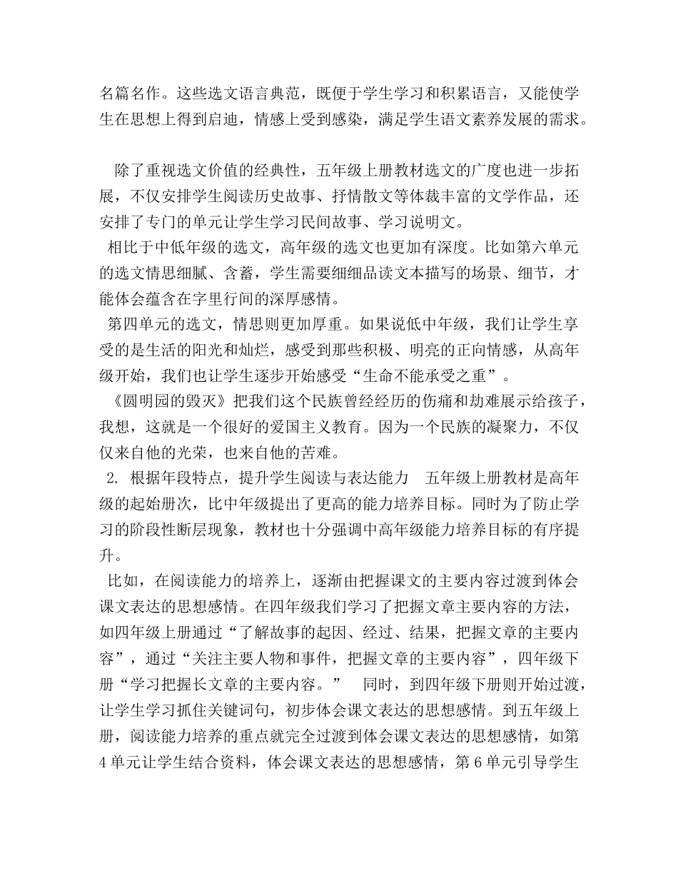 化学试题-[2020年秋期新人教部编本五年级上册语文教学工作计划附教学进度安排表] 2020年五年级下册人教版 _第2页