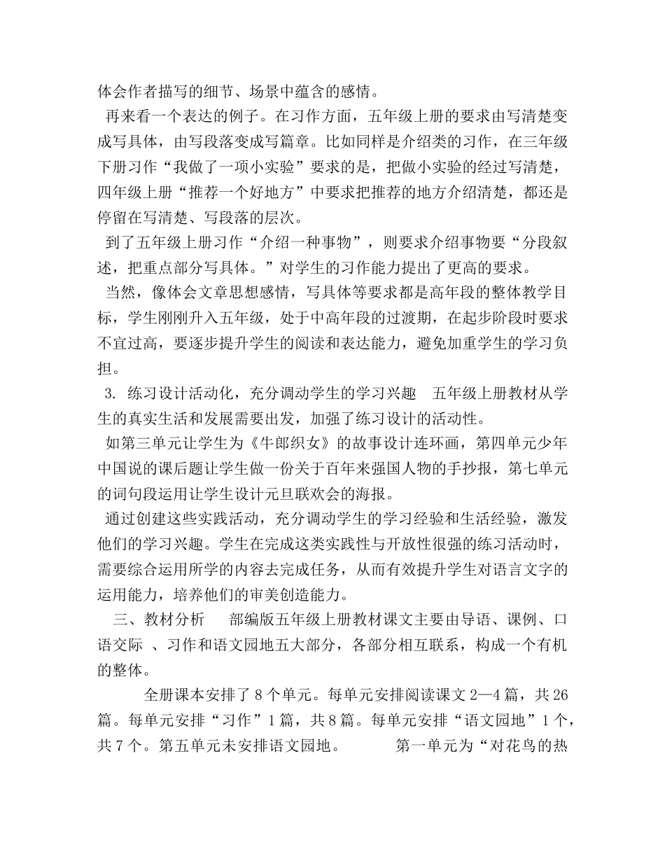 化学试题-[2020年秋期新人教部编本五年级上册语文教学工作计划附教学进度安排表] 2020年五年级下册人教版 _第3页