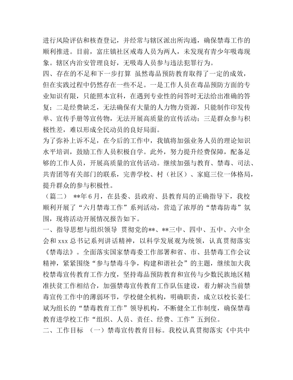 化学试题-[青少年毒品预防教育工作总结汇编] 青少年如何防止毒品 _第2页