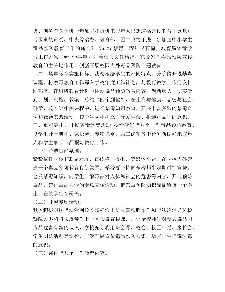 化学试题-[青少年毒品预防教育工作总结汇编] 青少年如何防止毒品 _第3页