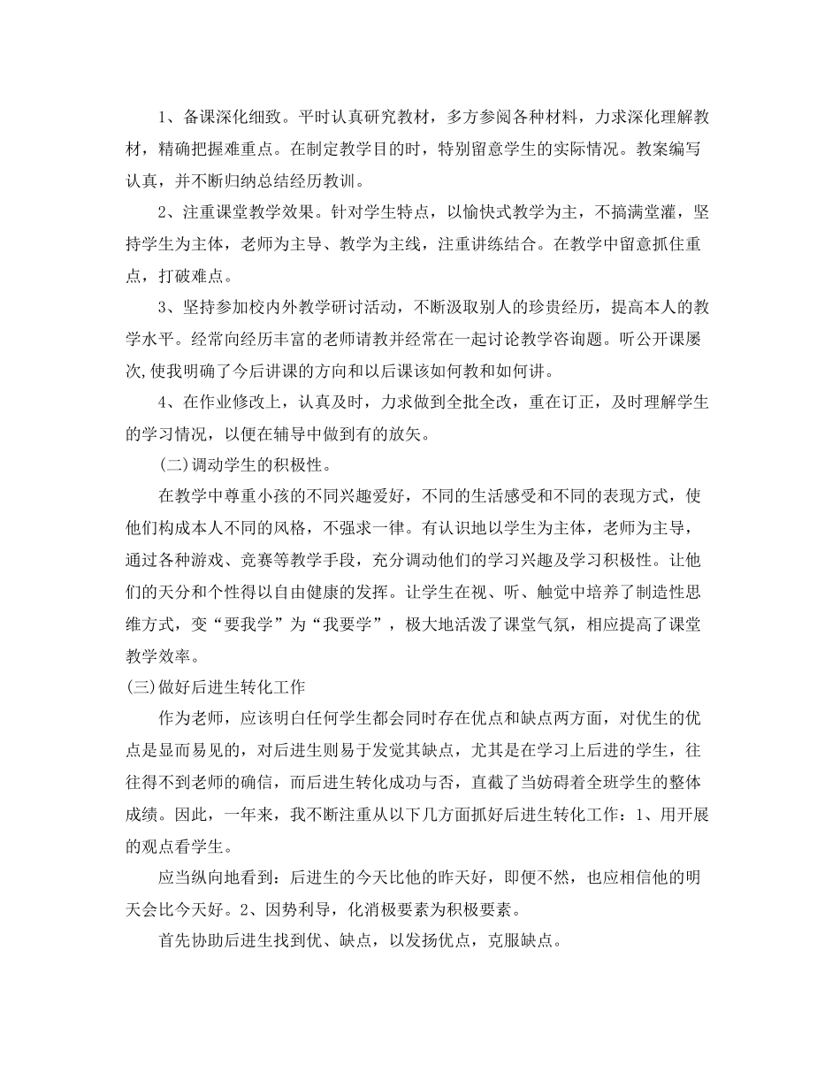 2021年度工作参考总结教师个人年度工作参考总结（小学）_第2页