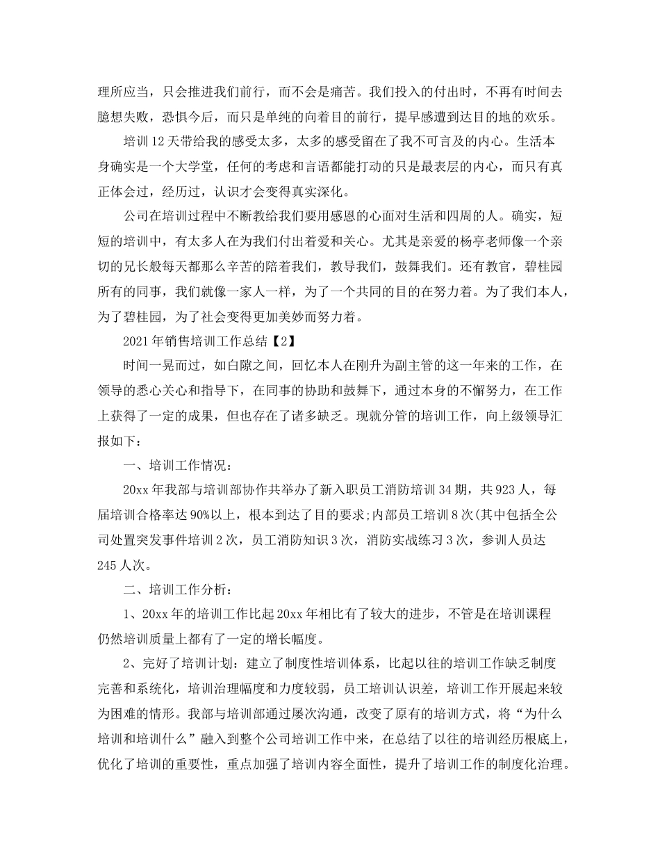 2021年销售培训工作参考总结_第3页