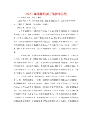 2021年销售培训工作参考总结