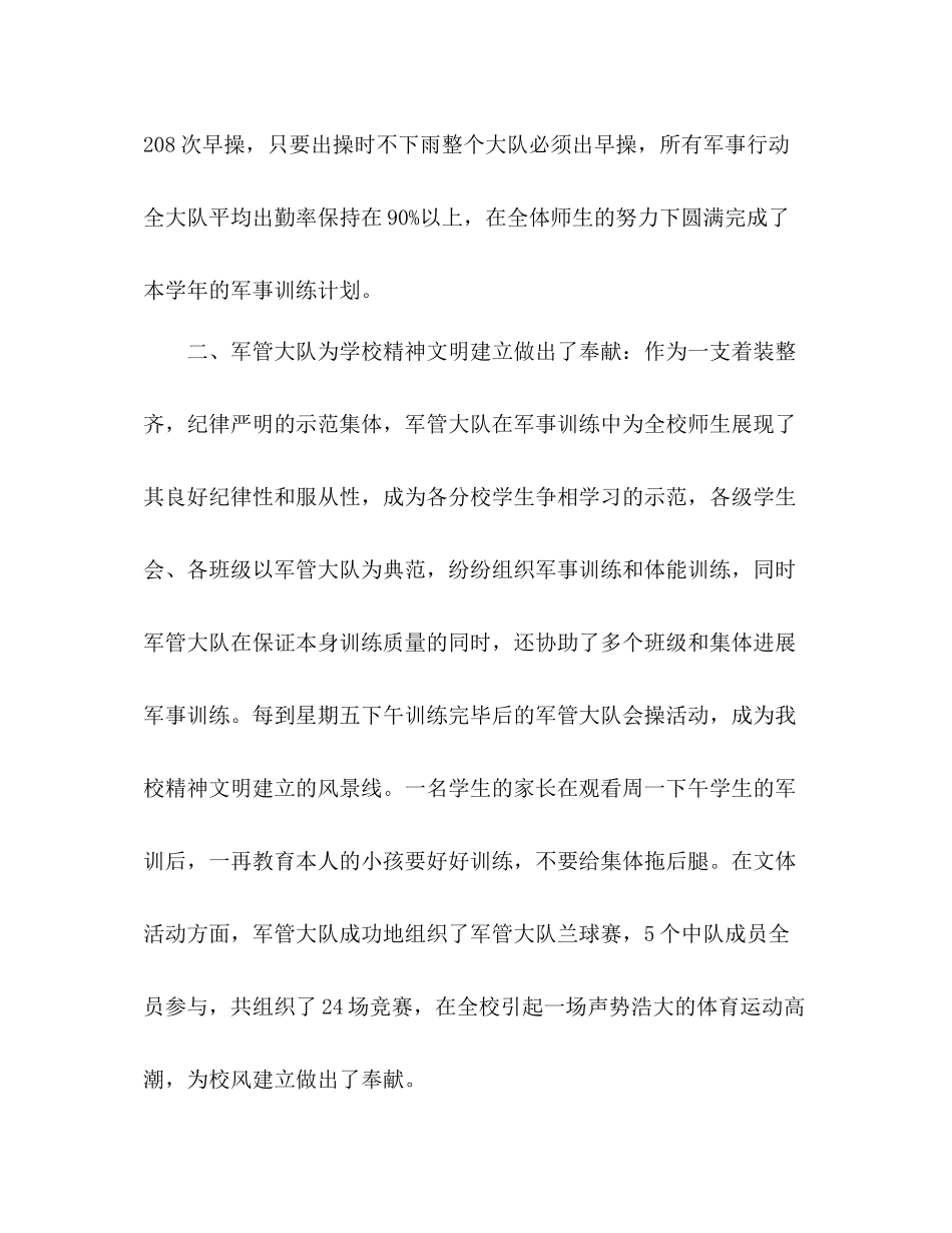2021年职业学校军管大队年终工作参考总结范文_第2页