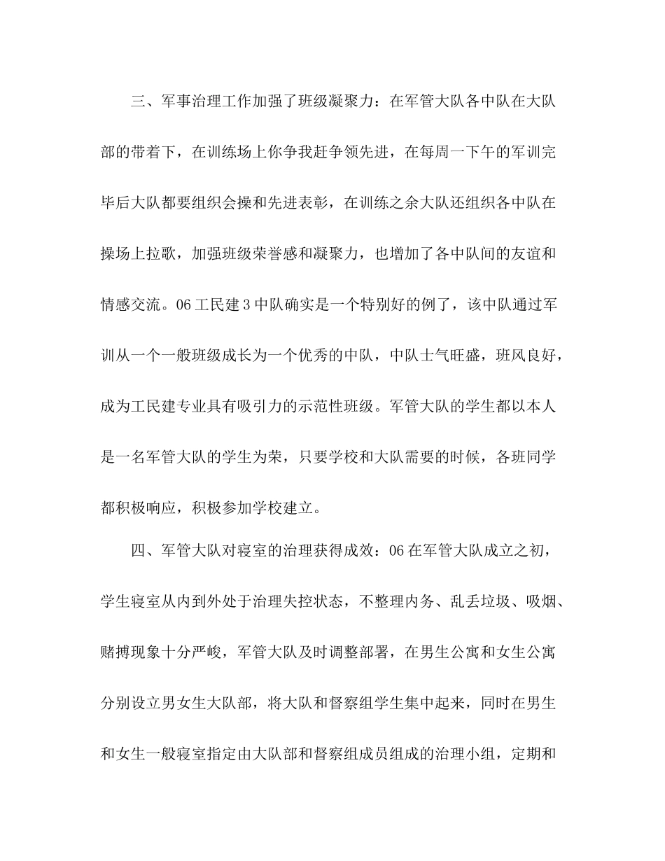 2021年职业学校军管大队年终工作参考总结范文_第3页