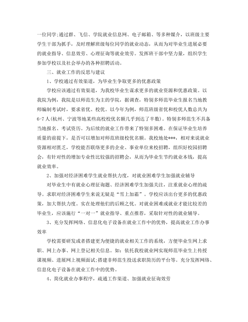 2021年毕业生就业工作参考总结_第2页