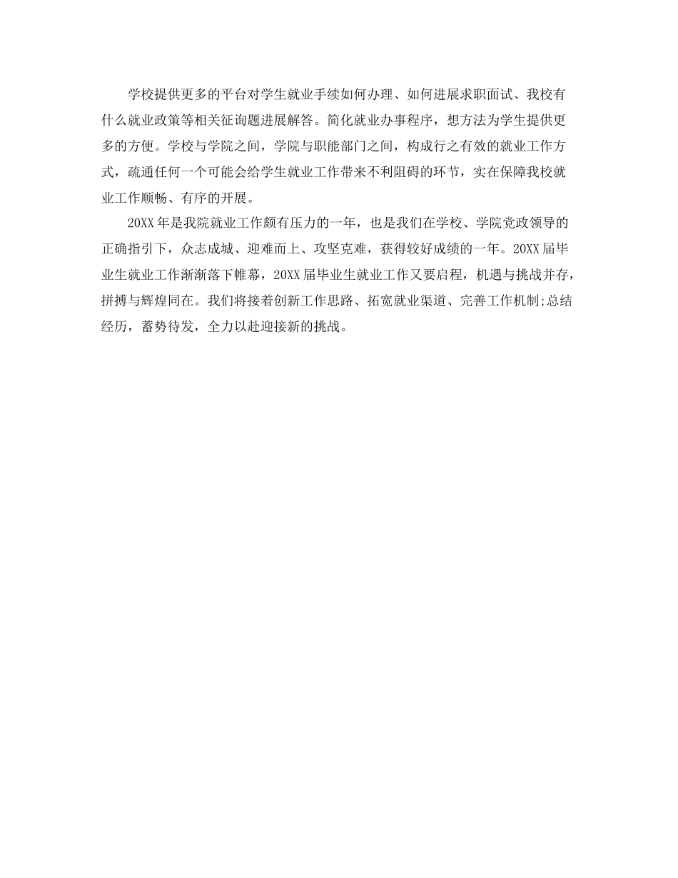 2021年毕业生就业工作参考总结_第3页