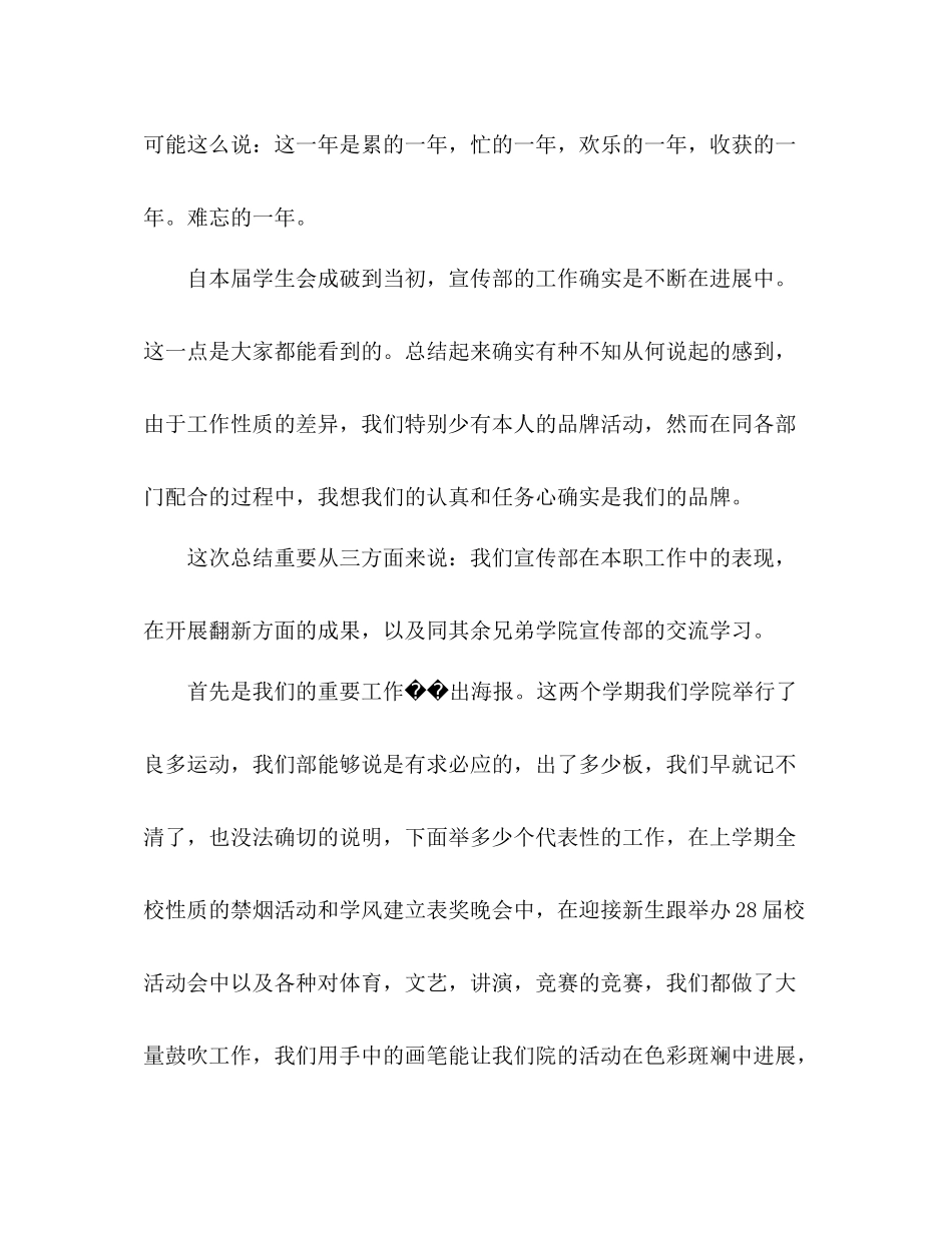 2021年学生会宣传部工作参考总结1)_第2页