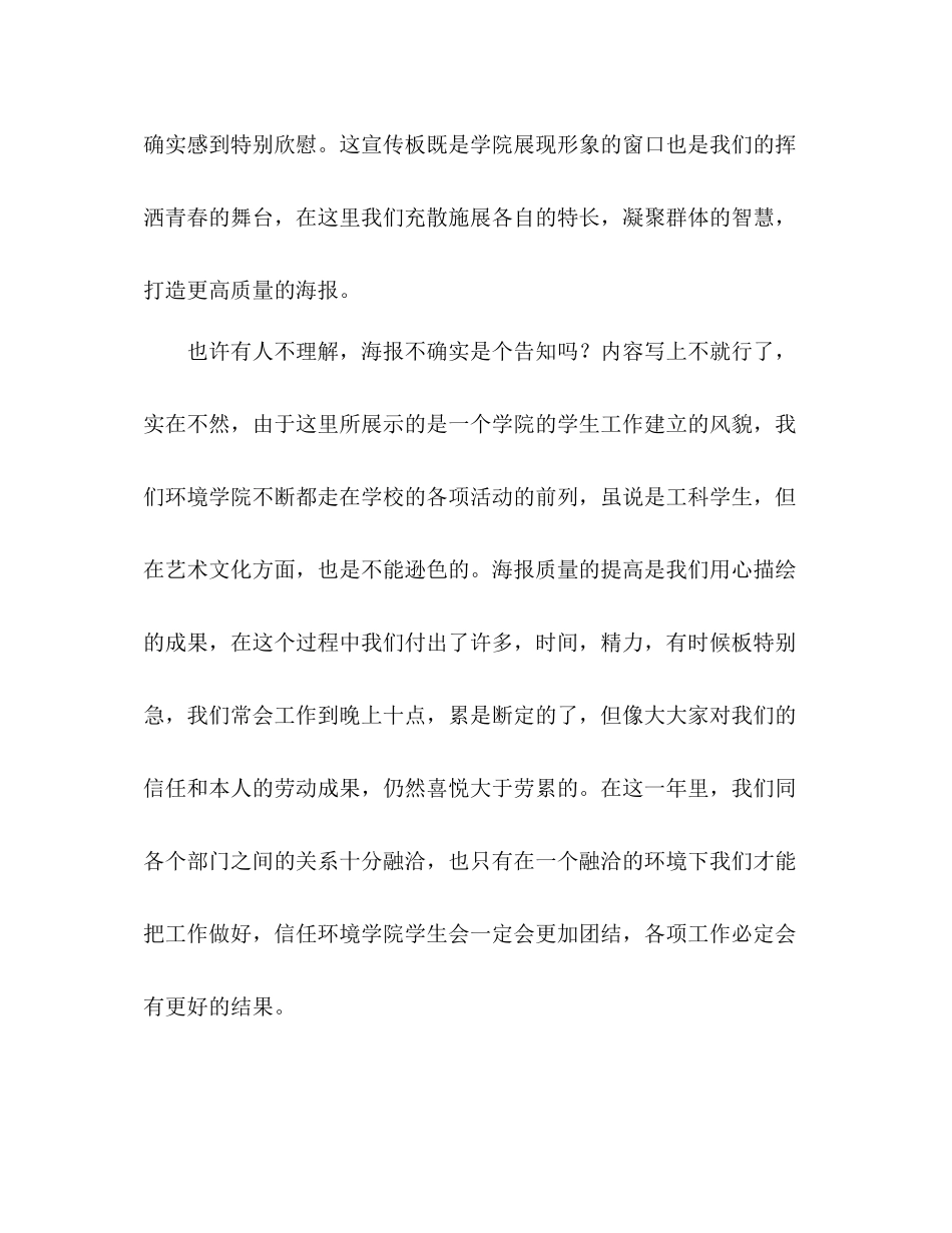 2021年学生会宣传部工作参考总结1)_第3页