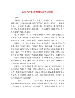 化学试题-20xx汽车门店销售心得体会总结 