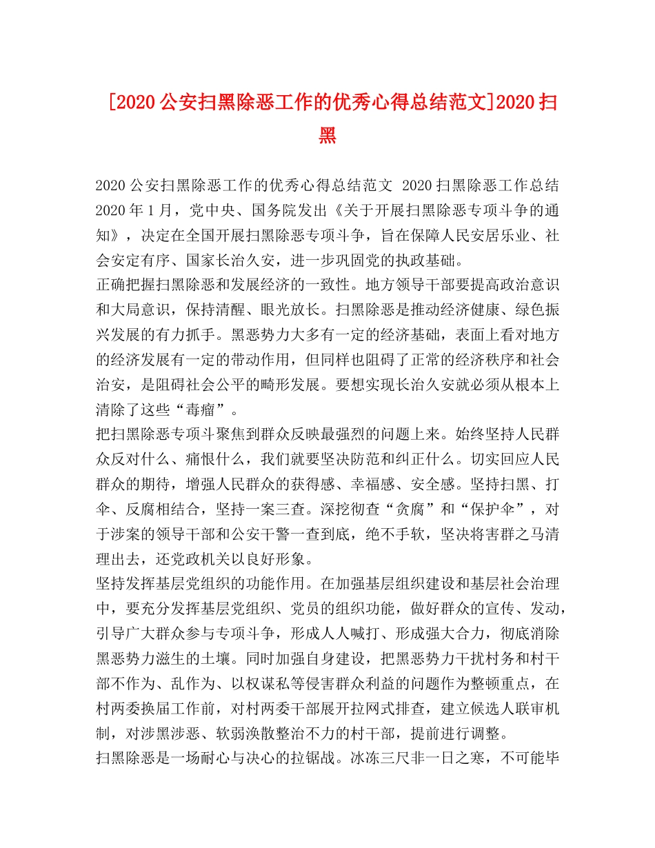化学试题-[2020公安扫黑除恶工作的优秀心得总结范文]2020扫黑 _第1页